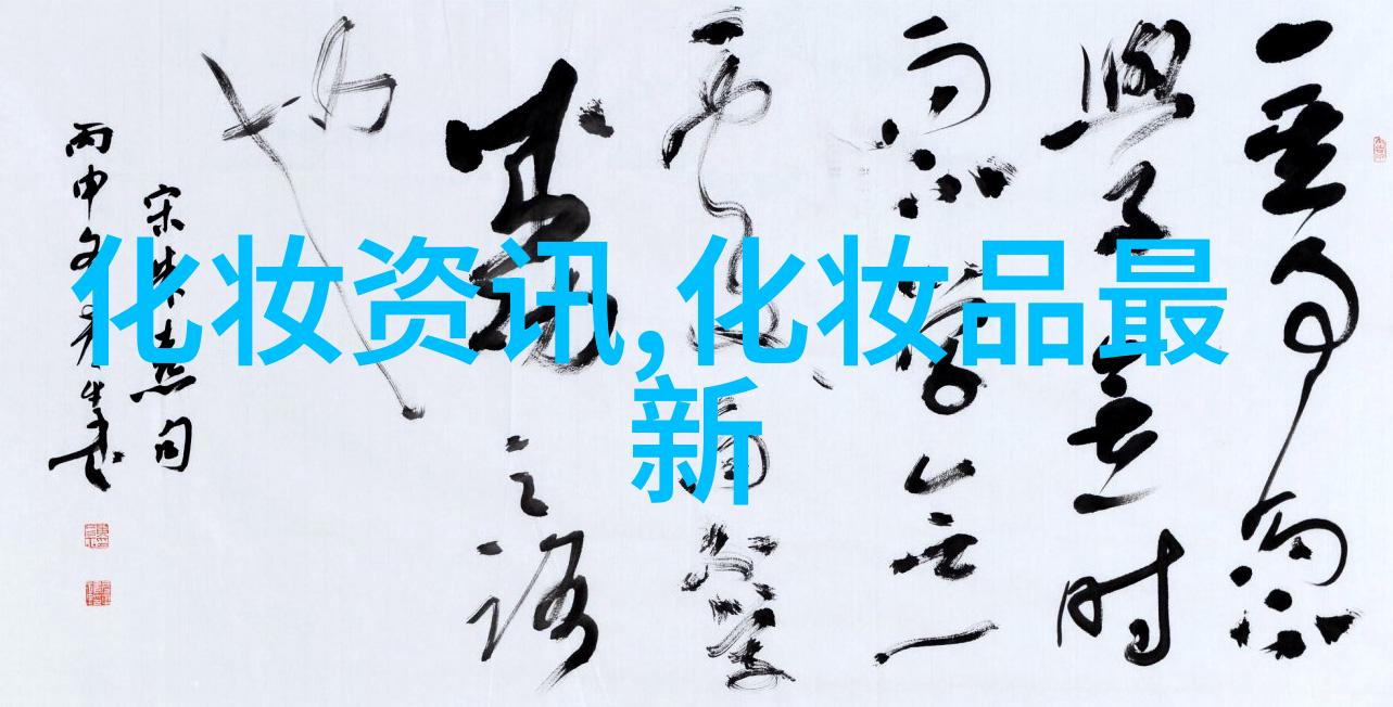 聊城市发布化妆品违法典型案例第一期